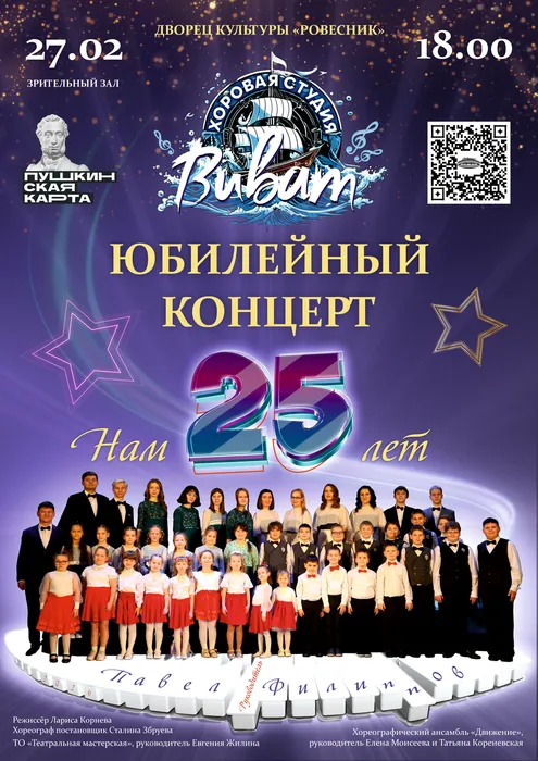 Afisha_2026_Vivat_2026