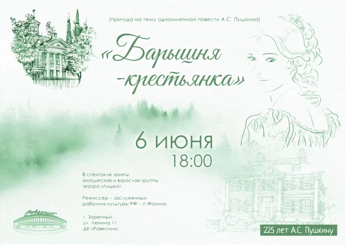 барышня крестьянка зелёный