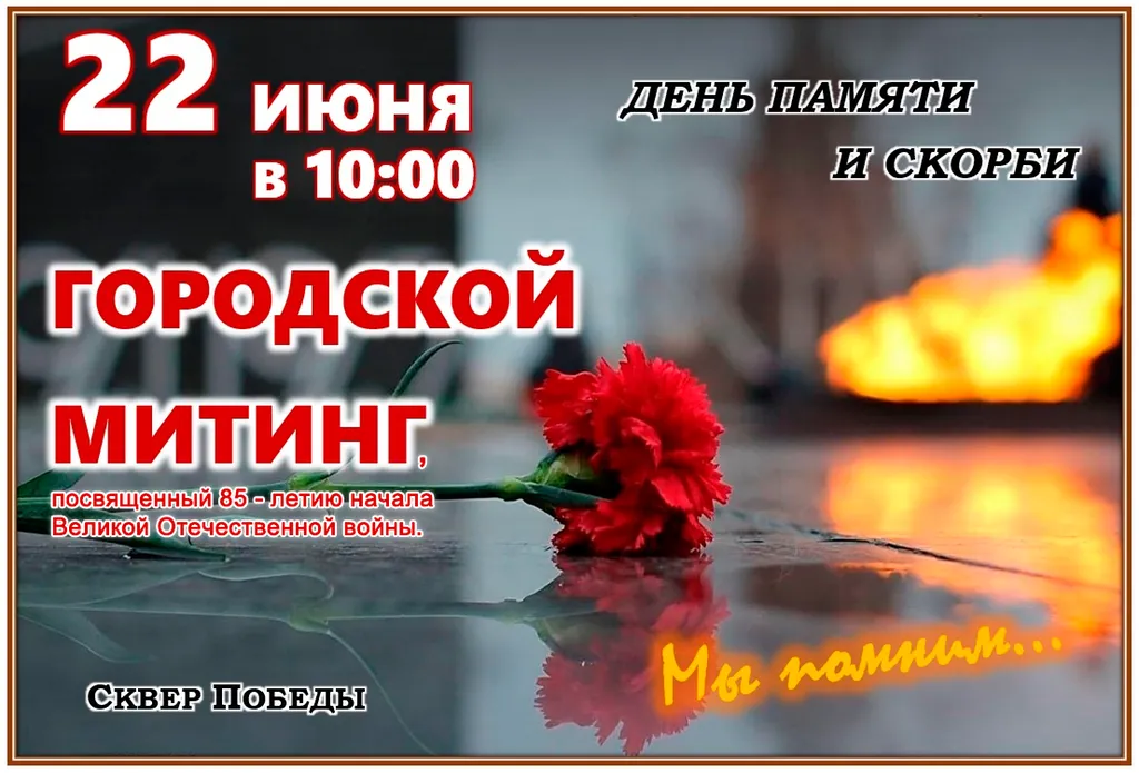 Митинг