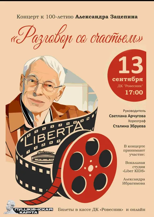 Либерта